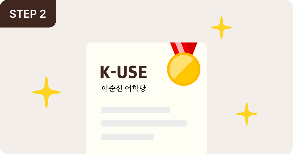 이순신 어학당 일러스트 이미지